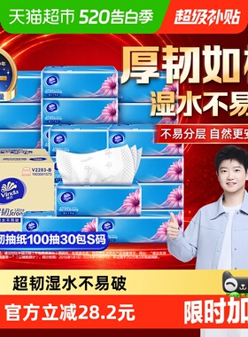 【下拉享补贴价】维达超韧抽纸100抽3层30包抽取式纸巾整箱