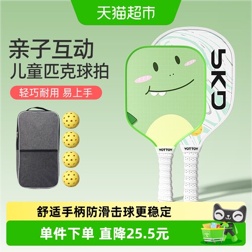 yottoy亲子匹克球拍初学者专用