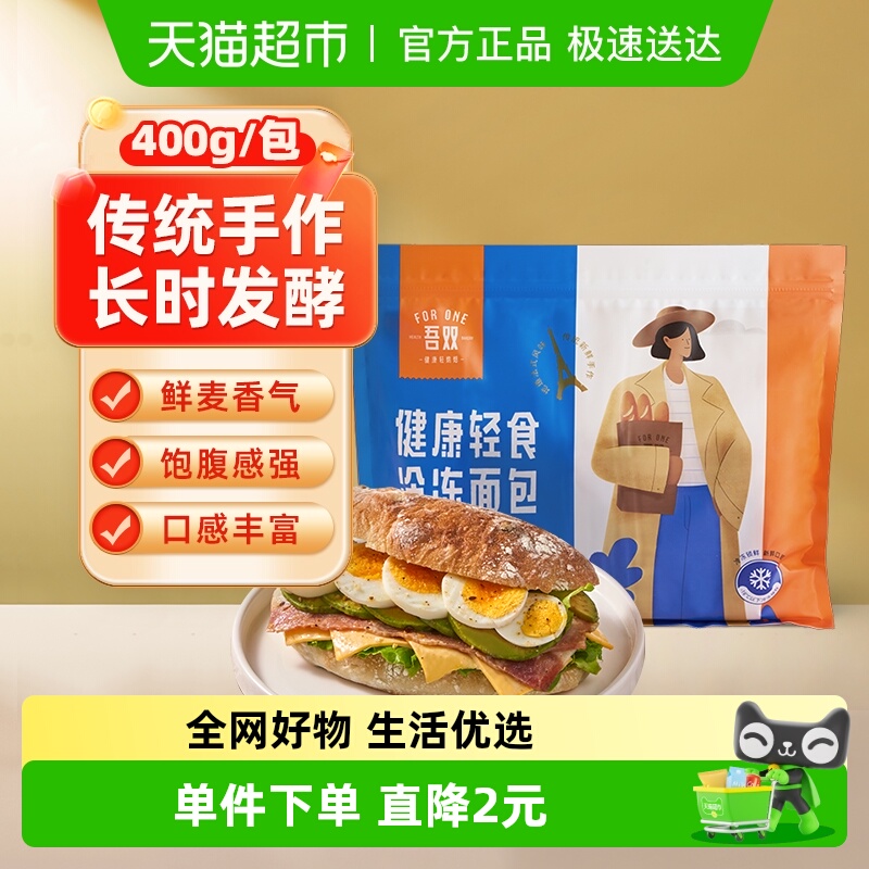 吾双全麦恰巴塔早餐健康面包