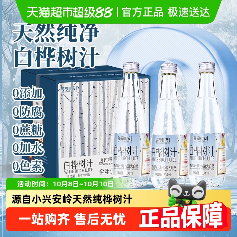 美享时刻天然100%白桦树汁