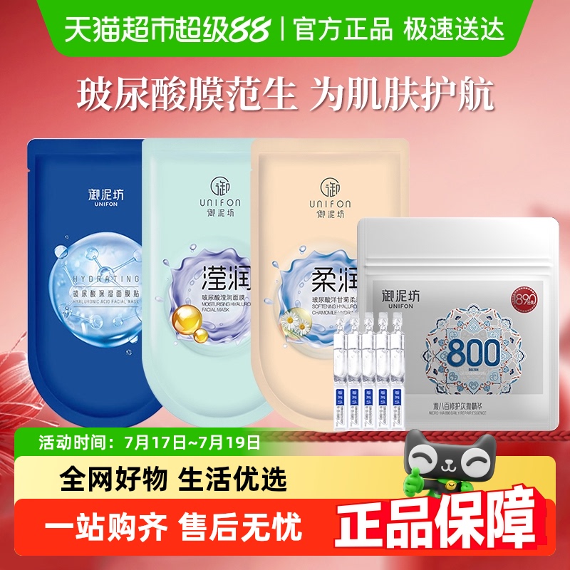 顺丰包邮！御泥坊面膜次抛保湿
