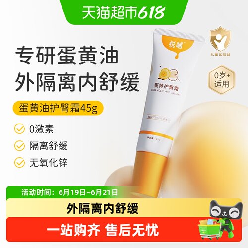 悦哺护臀膏新生专用屁屁霜
