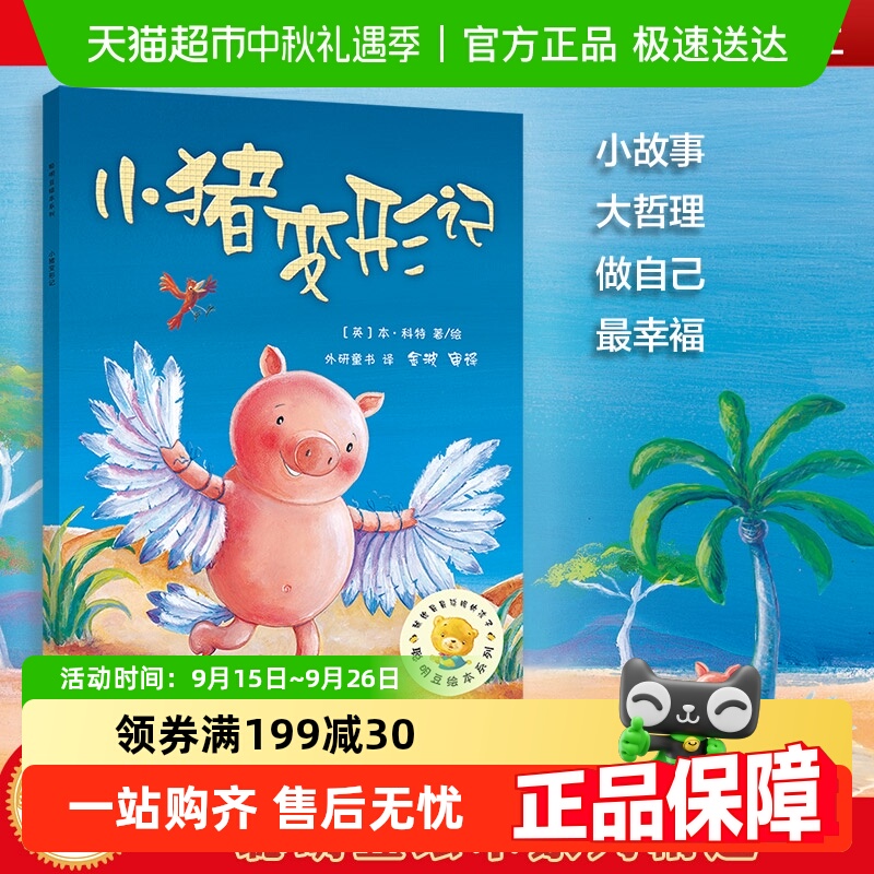 小猪变形记