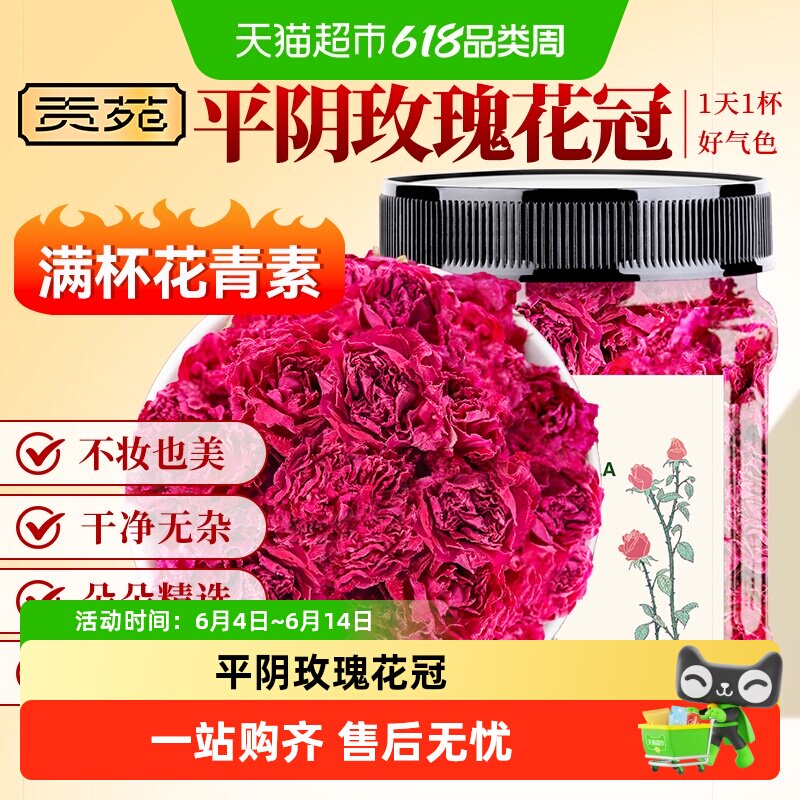 贡苑无硫重瓣泡水玫瑰花茶