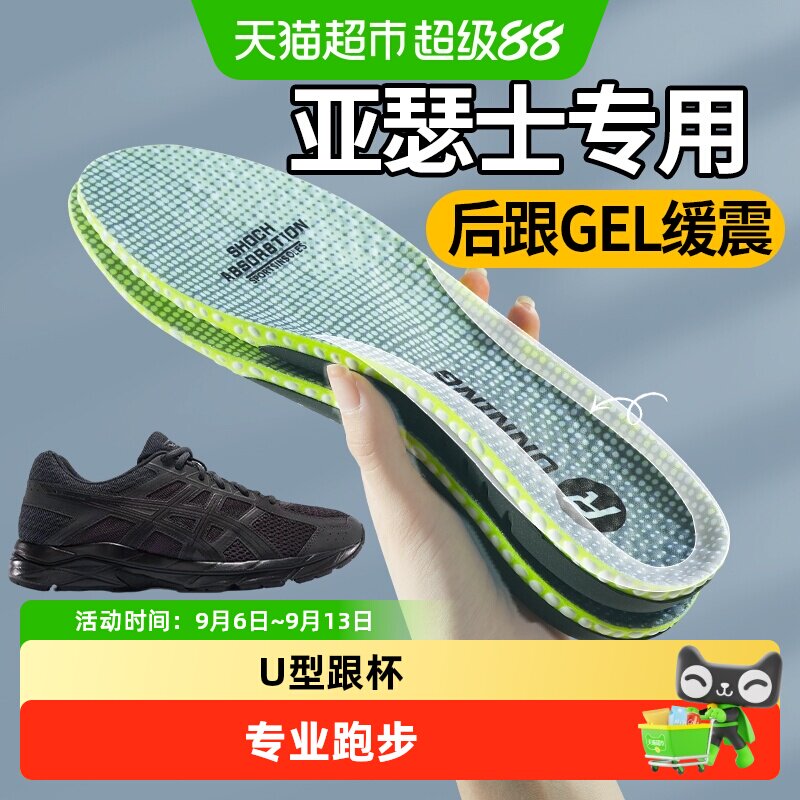 足印部落亚瑟士足弓支撑鞋垫男款图片