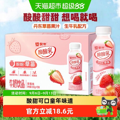 蒙牛酸酸乳草莓味童年味道便携