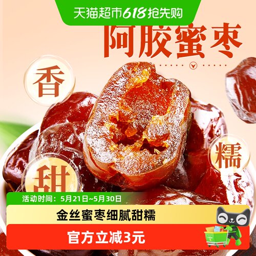 百草味阿胶蜜枣果肉完整408g