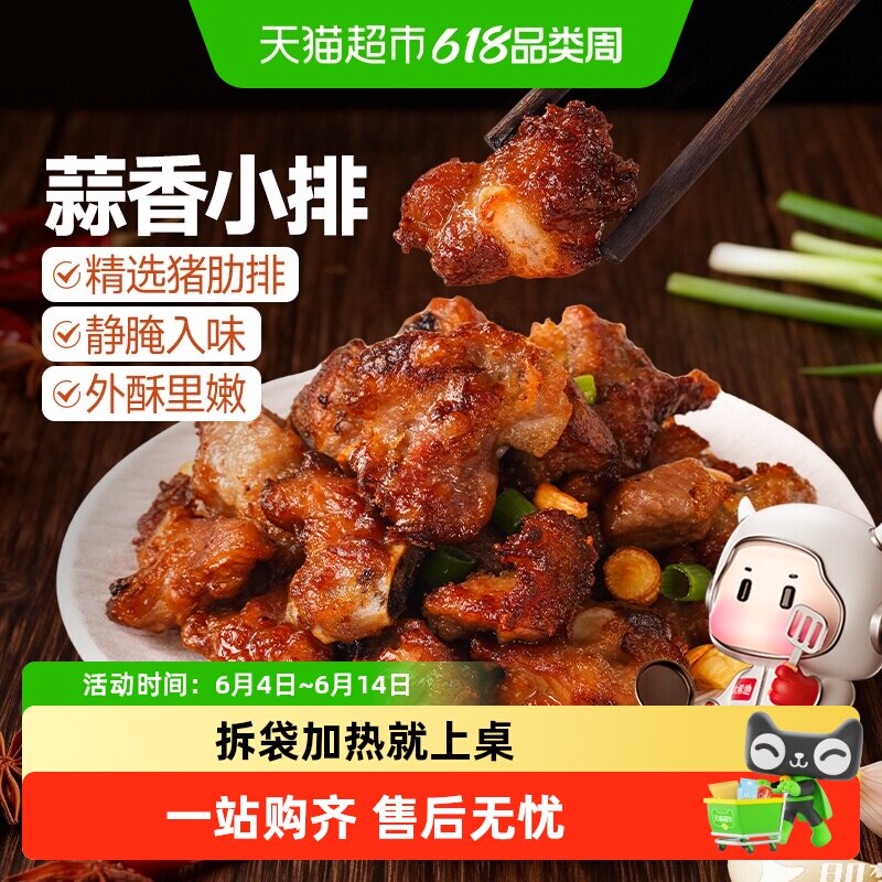 大希地蒜香小排空气炸锅排骨小吃油炸猪排免腌制肋排半成品快手菜