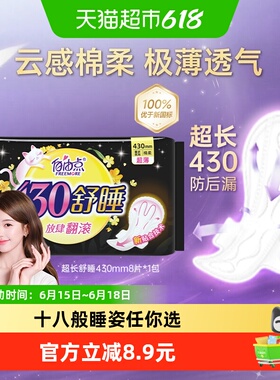 【赵露思推荐】自由点卫生巾超薄透气瞬吸舒适超长夜用430mm加长
