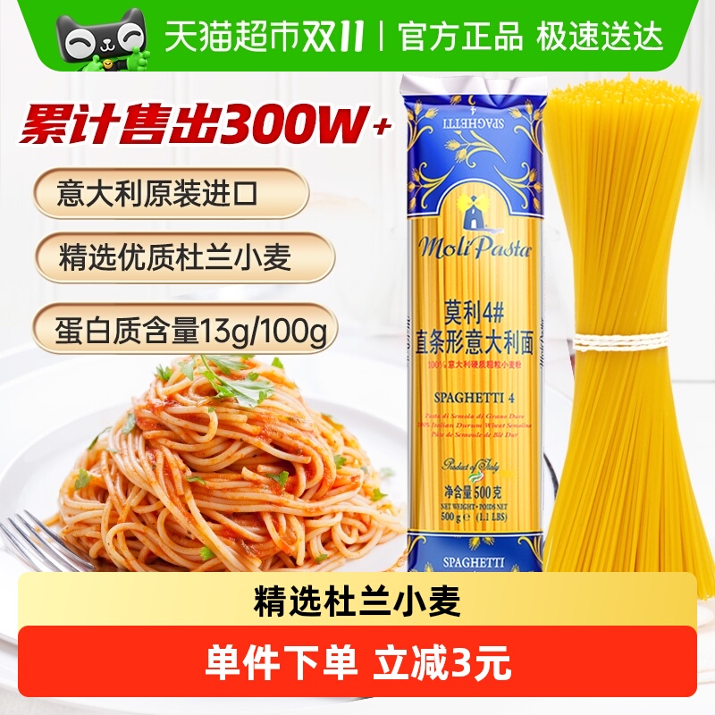 莫利进口直条形意大利面500g