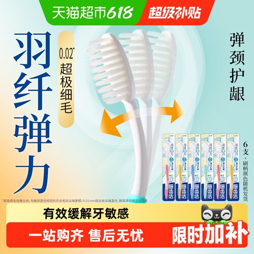 LION狮王细齿洁羽纤抗敏牙刷6支