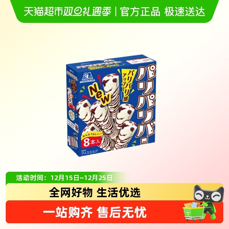 森永香草巧克力味冰淇淋日本进口雪糕脆皮巧克力雪糕冷饮家庭装