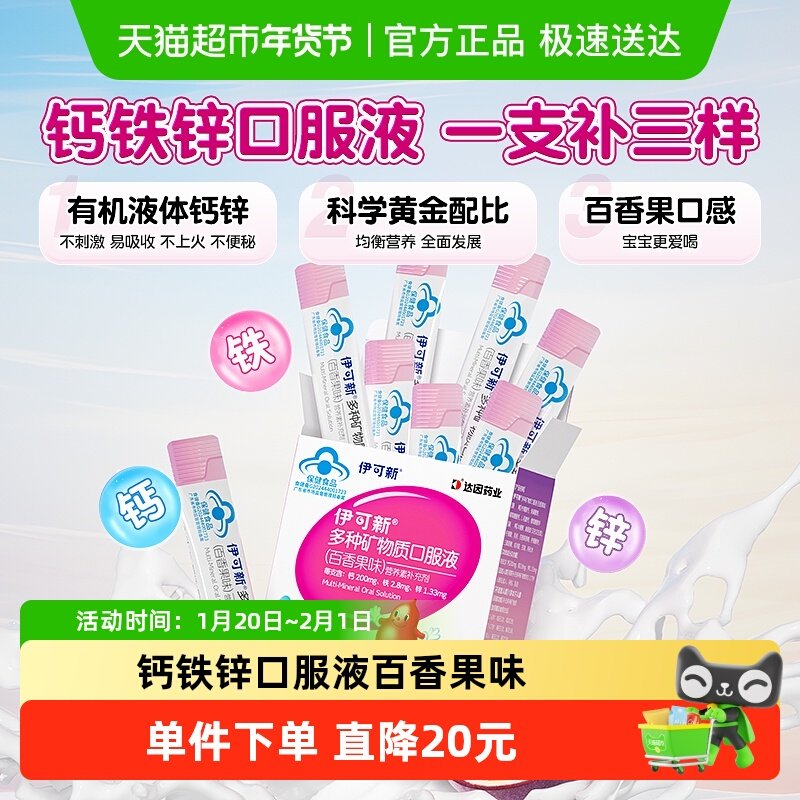 伊可新多种矿物质口服液钙铁锌10mlx3o儿童宝宝专用液体钙锌营养,婴童食品,钙铁锌,淘宝优惠券,粉丝福利购,淘宝优惠卷