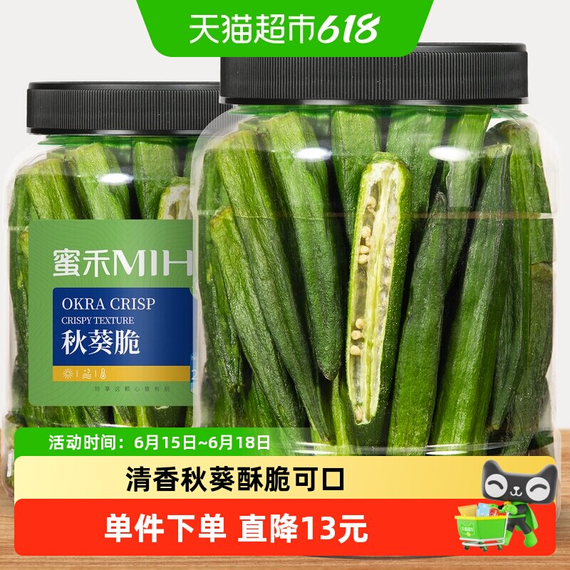 蜜禾秋葵脆干200g脱水综合什锦水果蔬果脆片果干混合孕妇零食