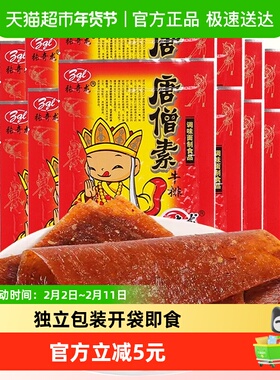 张奇龙唐僧肉素牛排辣片休闲小吃麻辣条怀旧零食发货儿时童年