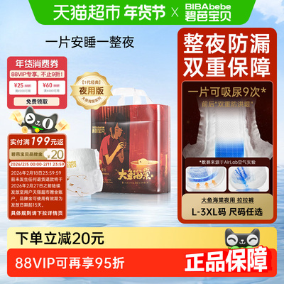 碧芭宝贝大鱼夜用拉拉裤