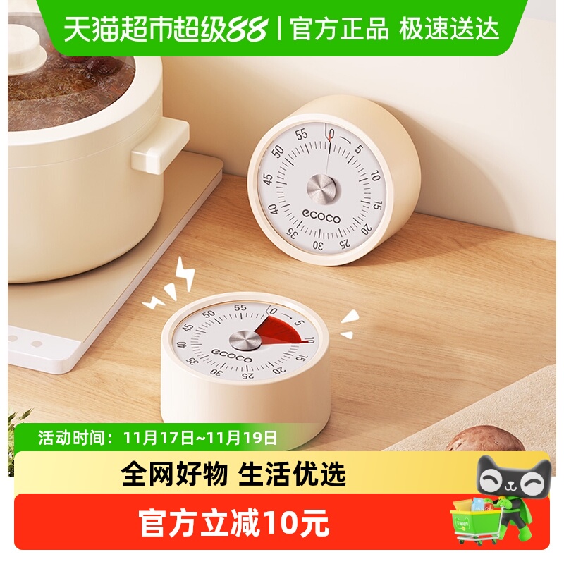 ecoco厨房做饭定时提醒计时器