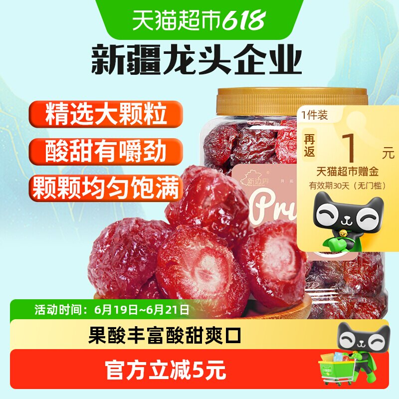 新边界半梅干话梅情人梅半边梅干果类蜜饯酸零食梅子零食特产