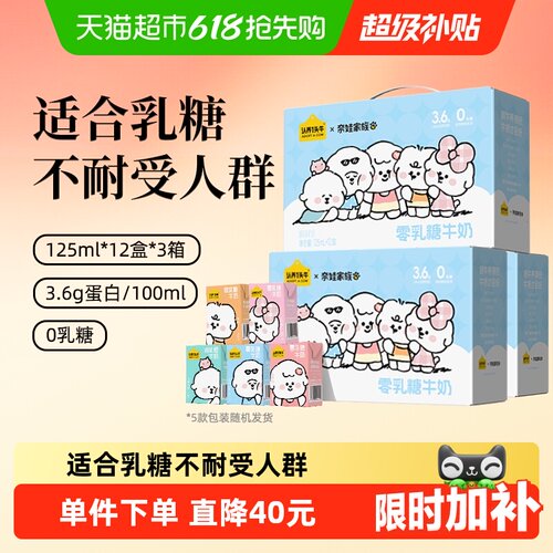 认养一头牛无乳糖牛奶天然清甜