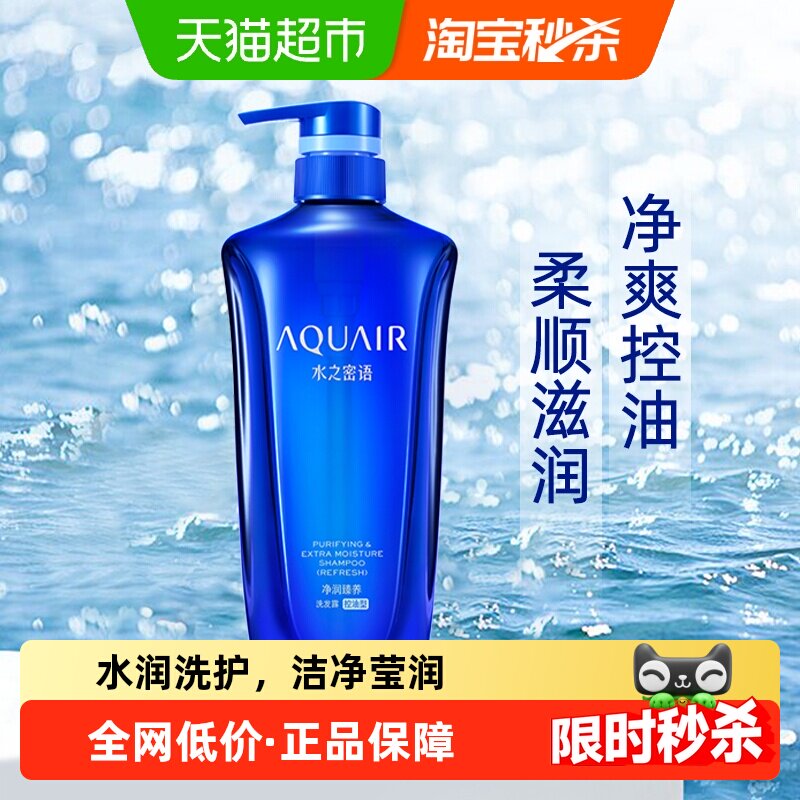 水之密语平衡水油洗发水快速起泡