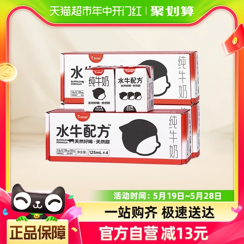 隔壁刘奶奶4.0g蛋白水牛配方纯牛奶125ml*4盒*3箱高钙宝宝儿童奶-封面