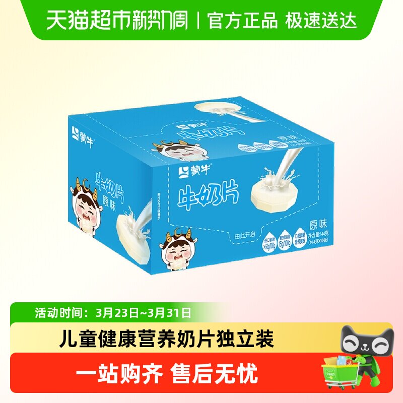 蒙牛原味草莓牛奶片儿童健康营养内蒙古奶片乳制品独立包装零食
