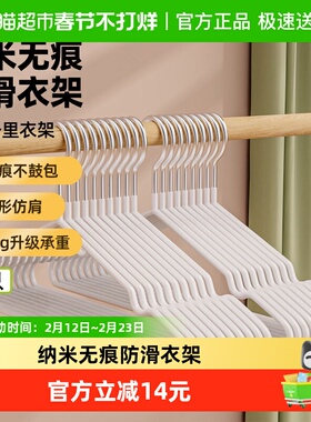 四万公里衣架家用衣挂防滑无痕晾衣架子衣服架大衣干湿两用20个