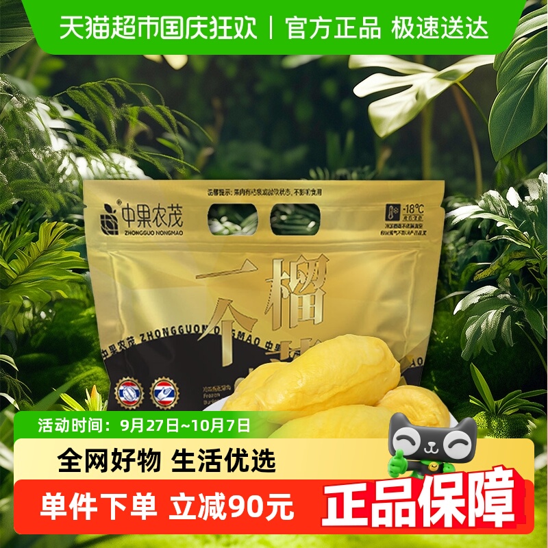 鲜密探A+级冷冻榴莲独立包装