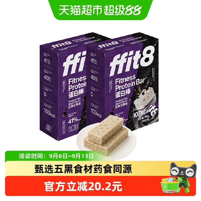 FFIT8芝麻五黑蛋白能量棒控卡