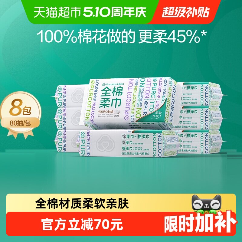 【孙颖莎同款】全棉时代洗脸巾纯棉柔巾洁面巾抽取式干湿两用