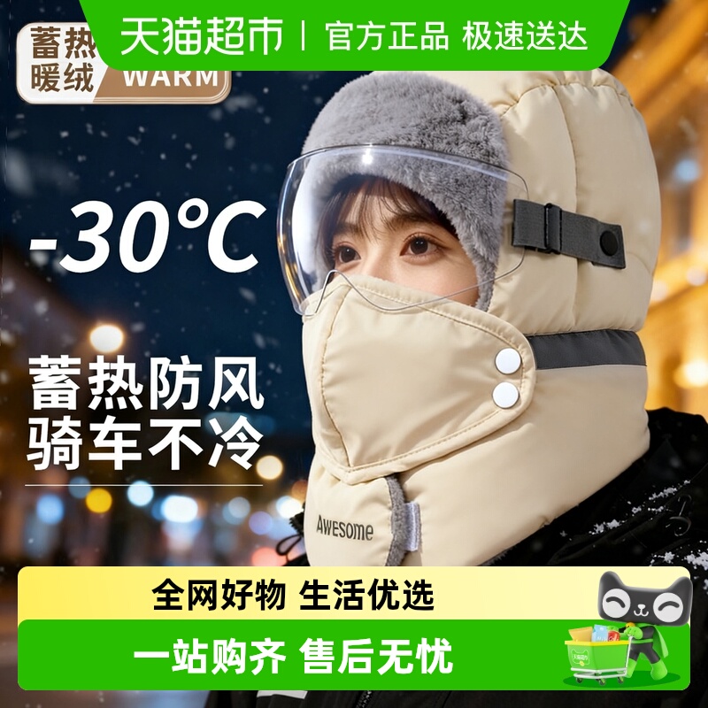 过凡防寒防风礼品