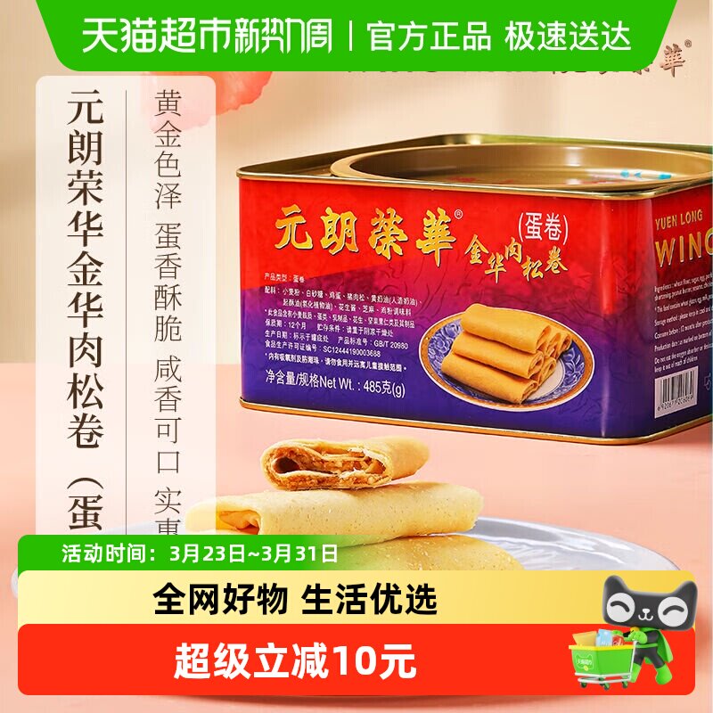 香港元朗荣华金华肉松卷休闲零食糕点点心饼干小吃