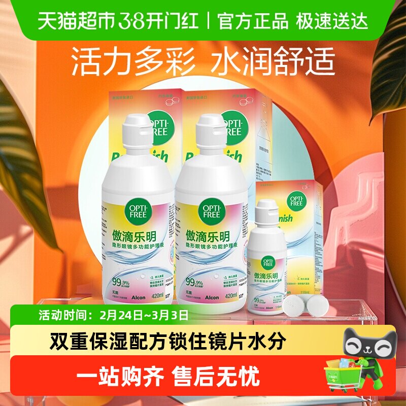 爱尔康傲滴护理液乐明套装美瞳透明隐形眼镜清洁液大小瓶去除蛋白