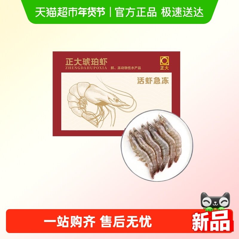 CP正大琥珀虾 冻虾高蛋白活虾液氮速冻净水养殖虾线洁净冷冻海鲜,水产肉类/新鲜蔬果/熟食,虾仁,淘宝优惠券,粉丝福利购,淘宝优惠卷