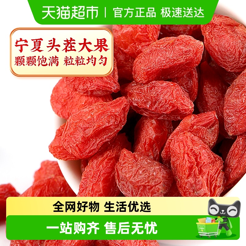 福东海红枸杞子宁夏精选枸杞子中宁免洗红枸杞子养生茶滋补品