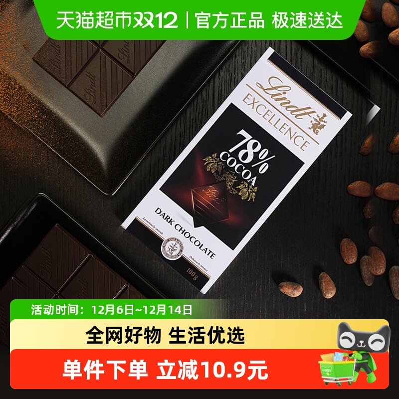 Lindt瑞士莲正品78%可可黑巧