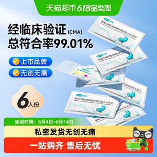 可孚胃幽门螺螺旋杆菌检测试纸口臭自测测试纸非c 碳14吹气呼气卡