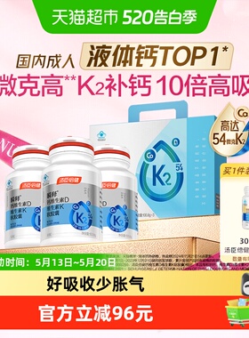 汤臣倍健54微克K2金标液体钙DK男女补钙片中老年人高含量礼盒官方