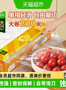 猫超臻选滑刀保鲜膜30cm*200m食品级PE家用一滑即断密封延展性好