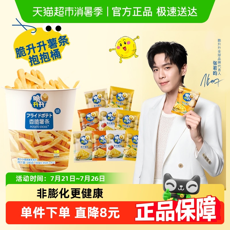 脆升升香脆薯条抱抱全家桶薯片饼干办公室休闲解馋零食品大礼包