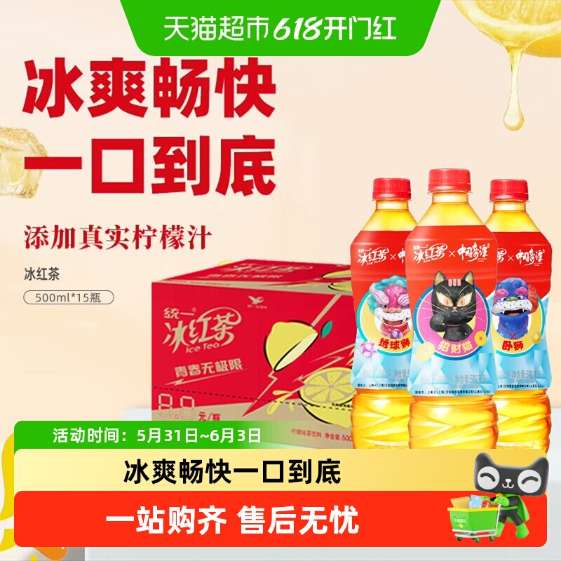 统一茶饮料冰红茶/双萃柠檬茶聚餐宅家囤货快乐水饮料整箱