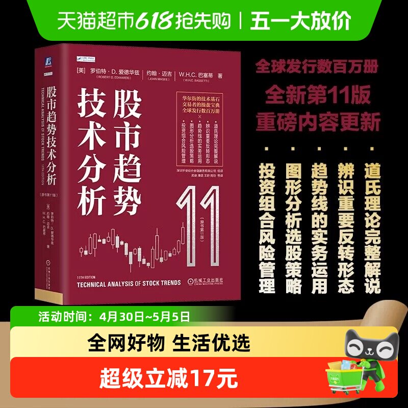 股市趋势技术分析 （原书第11版）全新版本与时俱进， Robert 全