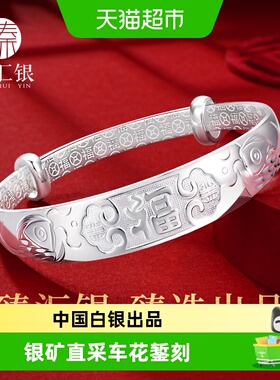臻汇银中国白银福字亮面手镯