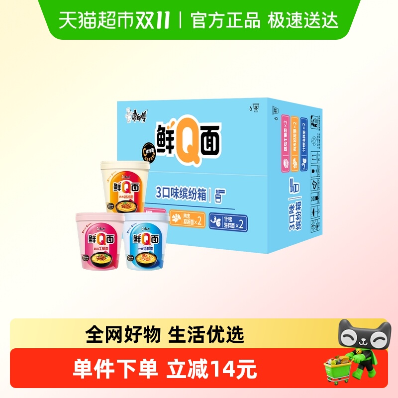 康师傅方便面鲜Q面三口味
