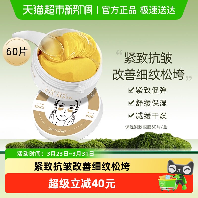 【新品】香蒲丽保湿紧致眼膜抗皱温和舒缓淡纹黄金眼膜敏感肌可用