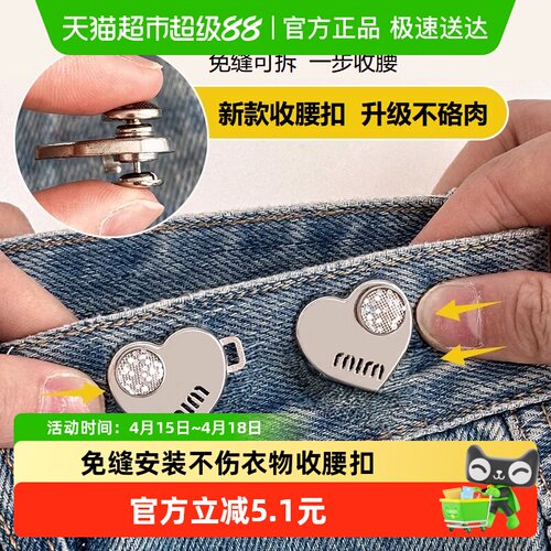 过凡免缝可拆收腰扣