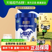 君樂寶中老年高鈣多維奶粉700g