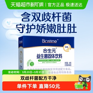 合生元 益生菌奶味袋含婴儿双歧杆菌守护娇嫩肚肚内在添保护