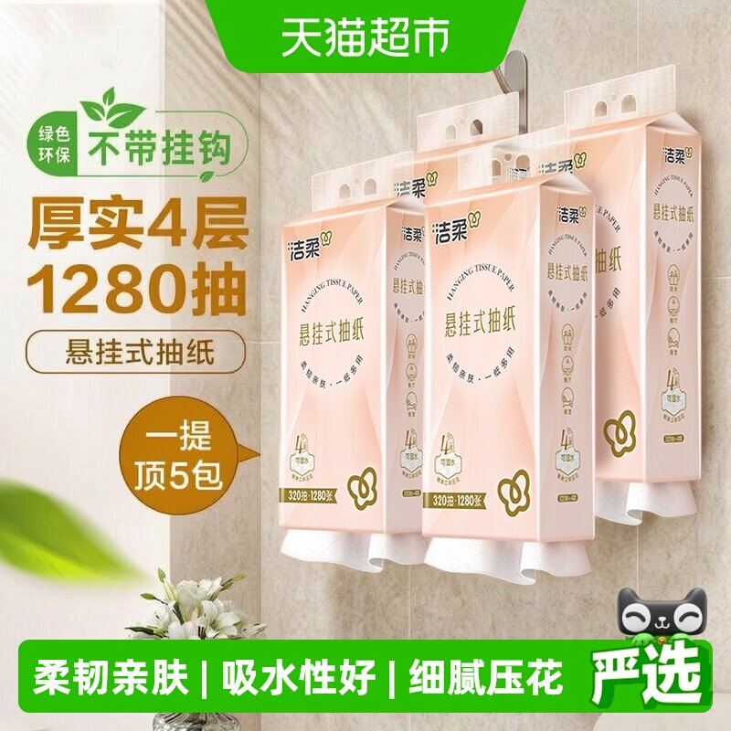 洁柔升级四层抽纸320抽*4包图片