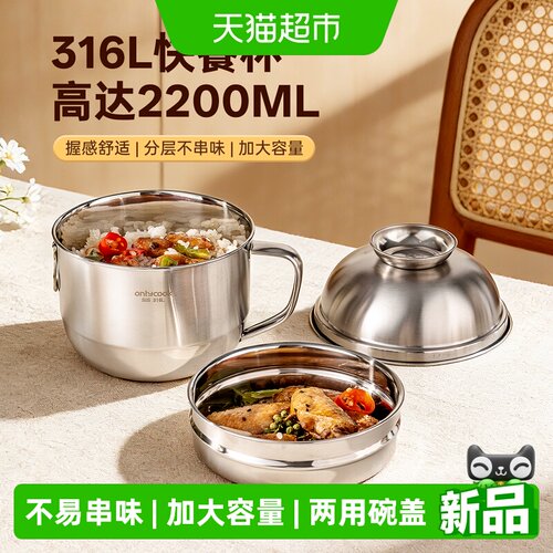 onlycook316L不锈钢分层碗3件